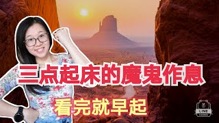 【早晨自律生活记录】博士妈妈3:00起床的早上能做这么多事情 工作学习四小时抵一天的效率 早起动力满满