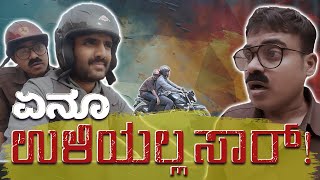 ಏನು ಉಳಿಯಲ್ಲ | Vickypedia | Kushal BK | Tejas SR | Amit Chitte | Vivek Pattar |Video#342