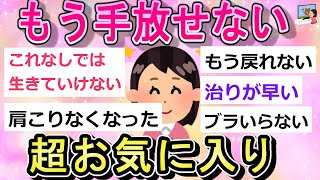 【最高のモノ】もう手放せない商品はこれだ！便利用品｜ガルちゃん　まとめ　Girls Channel