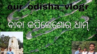 kapilasha temple 🛕🛕⛰️⛰️⛰️ odisha Denkanala new vlog #🛕🛕🛕⛰️⛰️#vira vlog