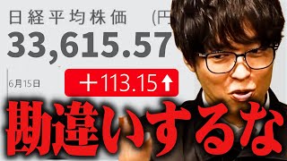 【テスタ】日経平均が続伸し、『良い相場』で勝っても勘違いするな【株式投資/切り抜き/tesuta/デイトレ/スキャ】