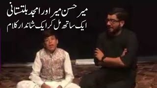 Ghadeer Ka Rasta Na Chorna | Mir Hasan Mir | Amjad Baltistani | New Manqabat 2021