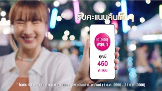 😍AIS Points ให้คุณสุขเกินเบอร์ รับพอยท์คืนจุกๆ100% เมื่อใช้เอไอเอส พอยท์ ที่ร้านค้าถุงเงิน