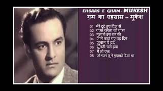 Ehsaas e gham - Mukesh ( ग़म का एहसास - मुकेश ) 8 evergreen sad songs of Mukesh ji .