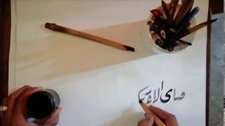 Arabic Script - Quran Calligraphy - Khat e Riqqa by Qarni