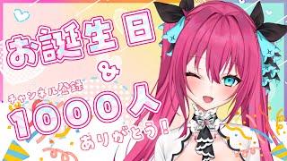 お誕生日\u00261000人記念枠！皆ありがとう！！【Vtuber 蝶望メロ】