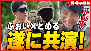 DJふぉいと息根とめるを共演させて爆笑するけんき【レぺゼンふぉい/息根とめる けんき切り抜き】