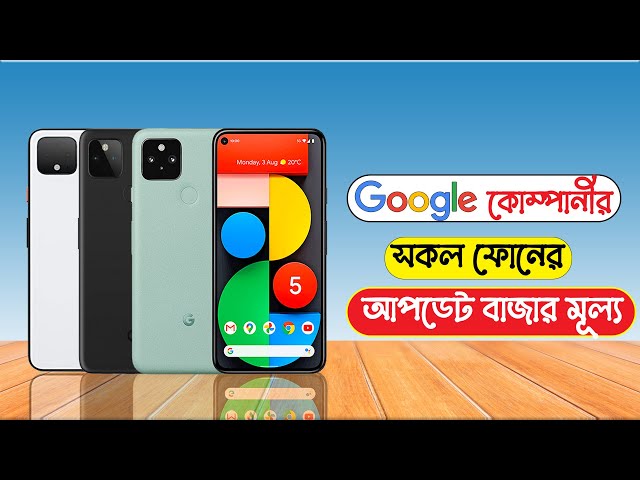 Google Pixel All Phone Price In Bangladesh 2021