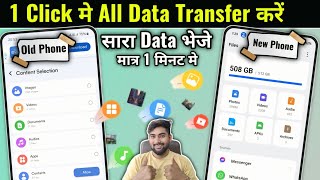 Transfer All Photo,Video,Music,Contact old Phone to new Phone | How to Transfer All Data old to New