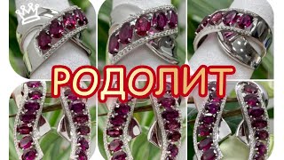 РОДОЛИТ🌺Один из самых популярных разновидностей ГРАНАТА🌺Камень Психотерапевт🌺Самоцветная Страница