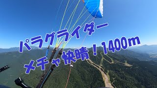 パラグライダースキージャム勝山20210829メチャ快晴