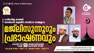 VR LIVE - റഹ്മാനിയ കടമേരി | മജ്ലിസുന്നൂറും പ്രഭാഷണവും  | അബുദാബി  ഇന്ത്യൻ ഇസ്ലാമിക് സെന്റർ