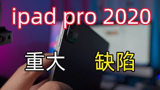 ipad pro 2020重大缺陷，快来看你的ipad pro中招了没