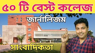 Top Colleges In West Bengal | College Fees Details | List Of Best Colleges In Kolkata