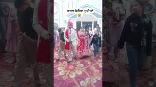 ❤️‍🩹😡 ਬਾਬਲ ਮੇਰੀਆ ਗੁਡੀਆਂ ❤️‍🩹😡 #short #couple #youtube #wedding #dance #couplegoals #trending