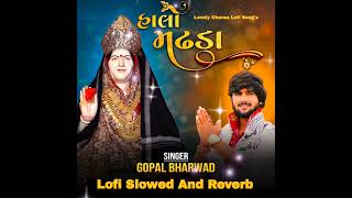 ઉગ્યો ચારણ ચોક મા સોનલ સૂરજ આભ માં/હાલો મઢડા/@gopalbharwadofficial /Lovely Charan Lofi Song's