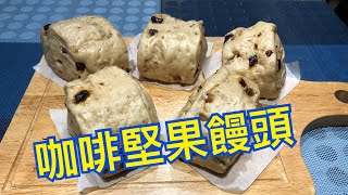 Coffee Nut Mantou Method of Making Handmade Mantou