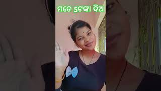 ବାପା ମତେ 5ଟଙ୍କା ଦିଅ 🤣🤣🤣#shorts #funny #comedy #cutyroji23