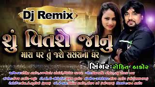 Su Vitse Jaanu Mara Par Tu Jase sasrana Ghar|Rohit thakor New Full Dj Remix Song 2020DK DIGITAL TEAM