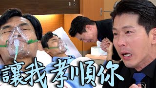 天之驕女│EP318 嘉良淚灑其先病房 盼早日清醒誓言孝順一輩子 Proud of You│ Vidol.tv