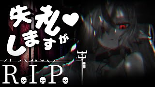 總帥生日歌回 Cover 失礼しますが、RIP♡ Calliope Mori (部分) 【拉普拉斯達克尼斯 hololive 中文】