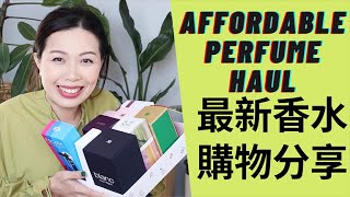 香水購物分享又來了!  Affordable Perfume Haul 2020