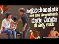 CHOCOLATE THO VADINI NE GRIP LO PETUKHUNDAM ANUKHUNTUNNAVA #nimeshchowdaryprank #loveprank