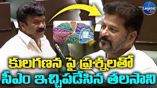 Talasani Srinivas Yadav STRAIGHT QUESTIONS To CM Revanth Reddy | Caste Census Report | @LegendTvin