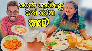 මත් කරවන කෑම | Breakfast at Ganja Old City Hotel