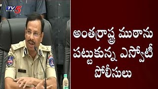 Interstate Robbery Gang Busted In Hyderabad, Seized 2.9 Crores Unaccounted Cash | TV5