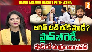 జగన్  టచ్ లోకి మోడీ ? | BJP Leader Shocking Facts About Jagan | iNews