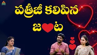 పత్రీజీ కలిపిన జంట | Patriji Aaradhanotsavalu | MadhuraSmruthulu | DhanaSri | JaiVenugopal