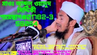 মুসা নবীর সাথে যে ৩ টি ঘটনা ঘটেছিলো #viralvideo #funny #comedy #funnycomedy