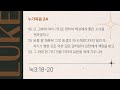 누가복음 024 208 죄의 가중 눅3 18 20 김홍만 목사