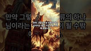 민-5.  가나안 이방 민족이 하나님의 적이며, 진멸의 대상인가요?