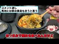 便利すぎる！？業務スーパーの1ｋｇ「ビビンバ」ってどうなの？？？【ゆっくり】