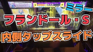 【CHUNITHM】AJC(理論値) 最終鬼畜妹フランドール・S【MASTER 14】手元