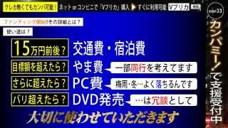 番外編②「おねだり!!クラウドファンディング」