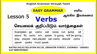 எளிய ஆங்கில இலக்கணம் | Easy Grammar 5 | Verbs