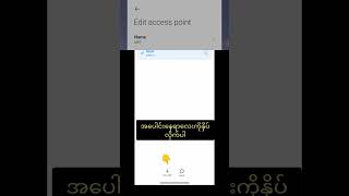 4G internet ကို5Gလို‌လိုင်းအားကောင်းအောင် APNထည့်နည်း #shorts