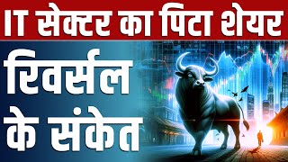 IT सेक्टर का पिटा शेयर | क्या KPIT TECHNOLOGIES में ख़रीदारी का सही समय है? KPIT TECHNOLOGIES के लेवल