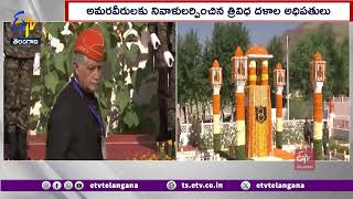 3 Forces Chiefs Paid Tribute To Martyrs | అమరవీరులకు నివాళులర్పించిన త్రివిధ దళాల అధిపతులు