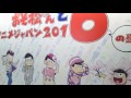 animejapan（アニメジャパン）2016★おそ松さん・うたプリ・ハイキュー・夏目友人帳・黒子のバスケ