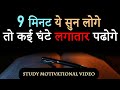 STUDY HARD Motivational Video in Hindi | JeetFix Inspirational Video for Students to Achieve Success