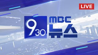 한·일 정상회담‥미래지향적 관계 발전 기대 - [LIVE] MBC 930뉴스 2025년 06월 18일