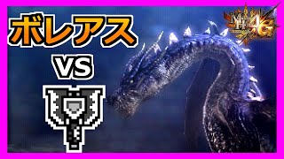 【MH4G】安全に超開放が決まりまくるボレアスチャアクが楽しい