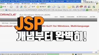 JSP 강의 실습교육