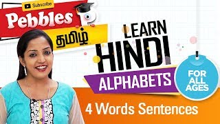 Reading Hindi Sentences With 4 Words | हिन्दी शब्द | Varnamala | Reading Hindi Words | Hindi Phonics