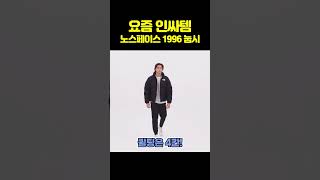 노스페이스 눕시 1996 패딩은 못 참지