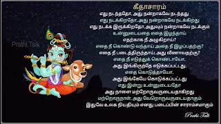 கீதாசாரம் || Geethasaram in Tamil || Prathi Talk